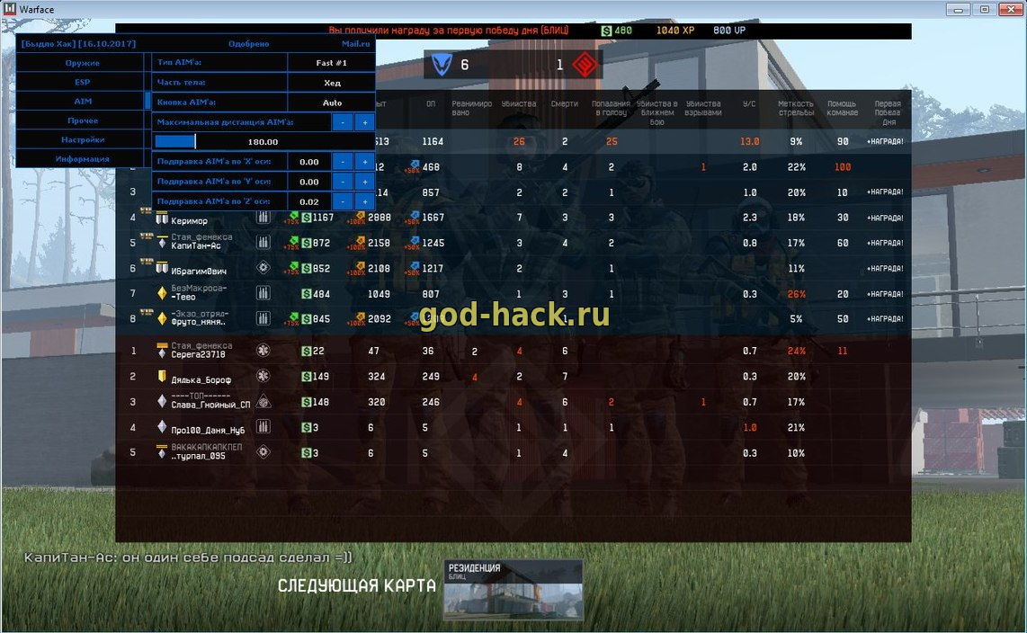 Супер Чит ВХ+Аим на Варфейс после обновы - 21.10.2017 Супер Чит ВХ+Аим на Варфейс после обновы - 21.10.2017